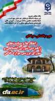 تاثیرگذاری رفتار مسؤولان دانشگاه بر عملکرد دانشجومعلمان و به دنبال آن تاثیر مضاعف بر عملکرد دانش آموزان غیر قابل انکار است 5
