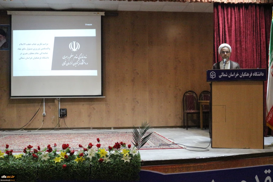 مراسم تودیع و معارفه مسئول دفتر نهاد مقام معظم رهبری در دانشگاه فرهنگیان استان خراسان شمالی  4