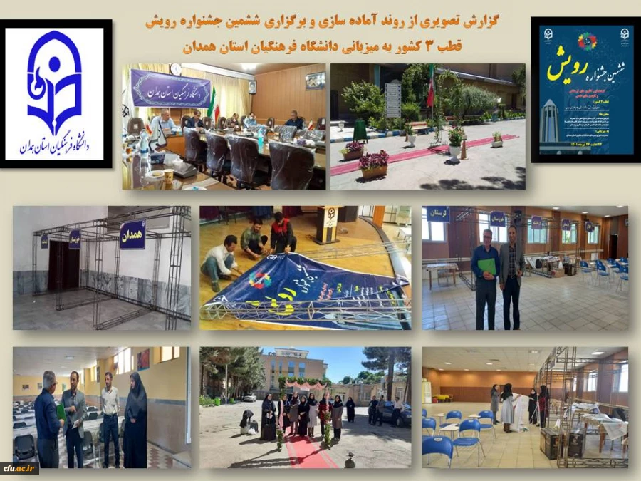 ششمین جشنواره رویش (قطب 3 کشور) با حضور شش استان
 2