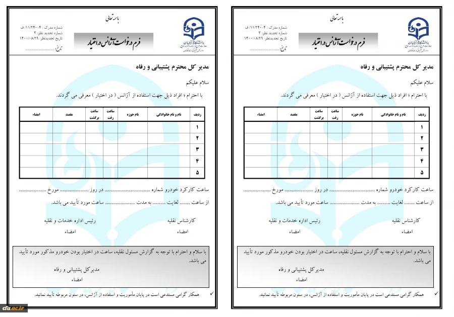 فرم درخواست خودرو در اختیار