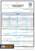 فرم درخواست تقاضای تعمیرات ساختمانی