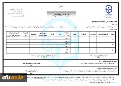 فرم درخواست بلیط مأموریت
