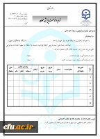 فرم درخواست پذیرش مهمان