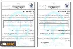 فرم درخواست تعمیر تجهیزات