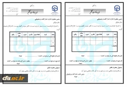 فرم درخواست تکثیر