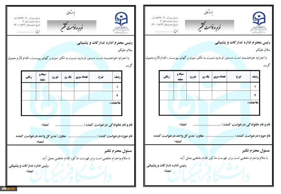 فرم درخواست تکثیر