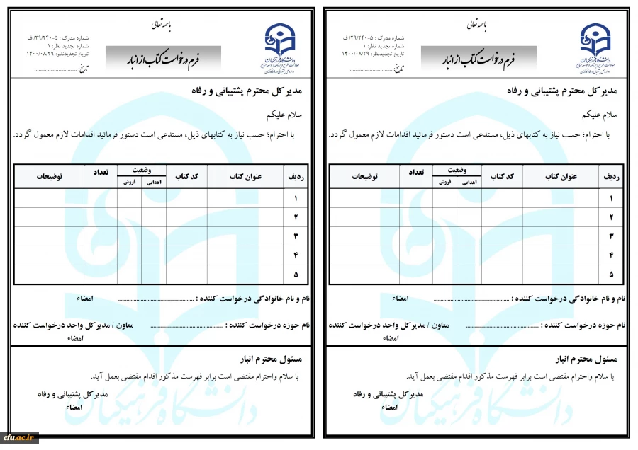 فرم درخواست کتاب از انبار