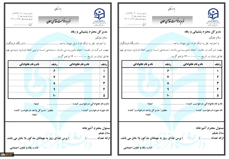 فرم غذای مهمان