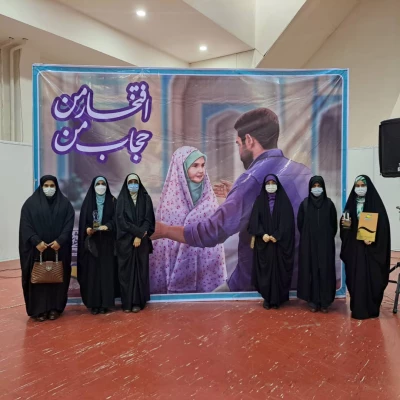 رویداد ملی گوهرشاد به مناسبت هفته عفاف و حجاب 3