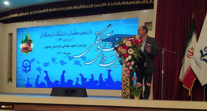 جشن دانش آموختگی دانشجومعلمان دانشگاه فرهنگیان خراسان رضوی
