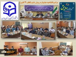 تضارب آراء، هم اندیشی و بهره مندی از تجربیات و تقویت کارگروهی از اهداف مهم این جشنواره است
 2