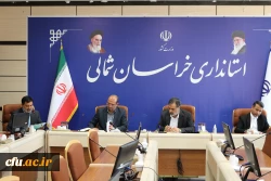 اولین جلسه هیات امنای دانشگاه فرهنگیان خراسان شمالی در سال 1401 2