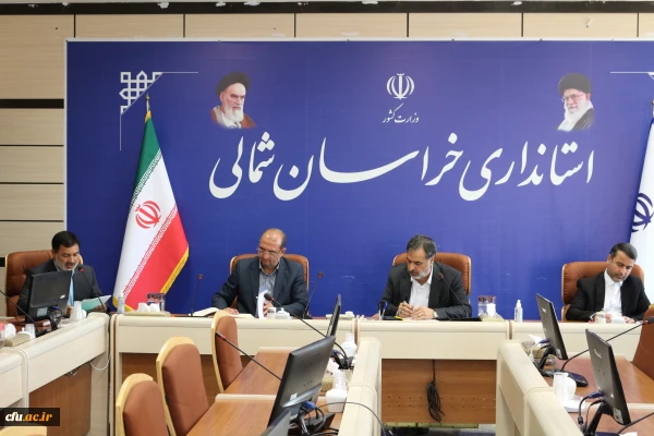 اولین جلسه هیات امنای دانشگاه فرهنگیان خراسان شمالی در سال 1401 2