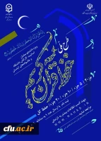 طرح ملی حفظ قرآن کریم 2