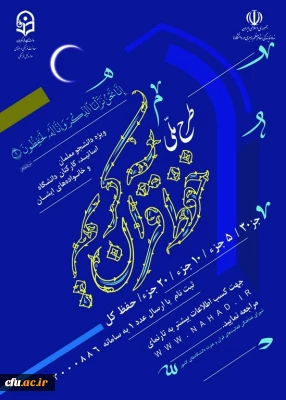 طرح ملی حفظ قرآن کریم