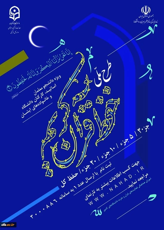 طرح ملی حفظ قرآن کریم 2