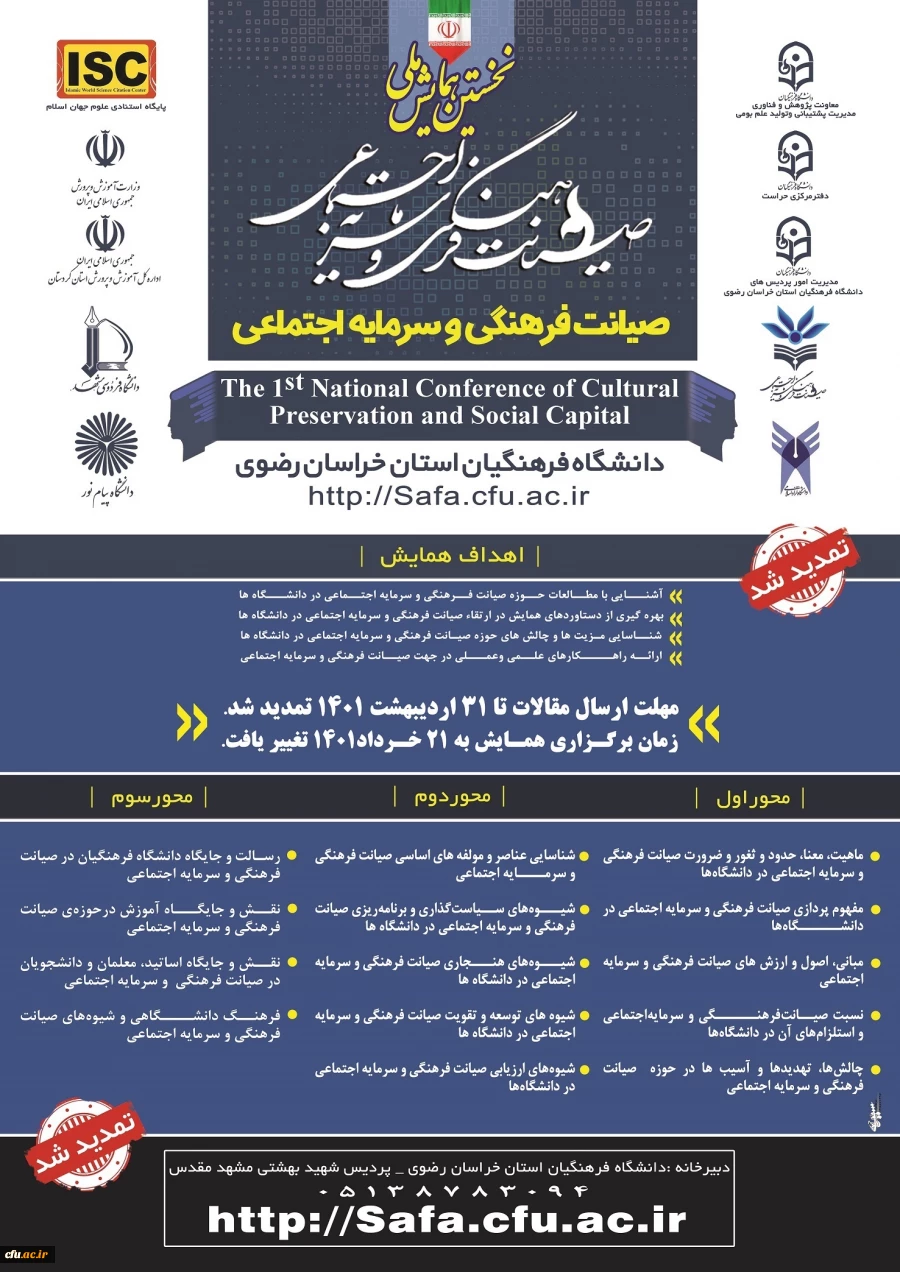 صیانت فرهنگی و سرمایه اجتماعی 2