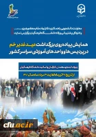 برگزاری همایش پیاده روی به مناسبت عید غدیر خم در پردیس ها و واحد های آموزشی سراسر کشور  2