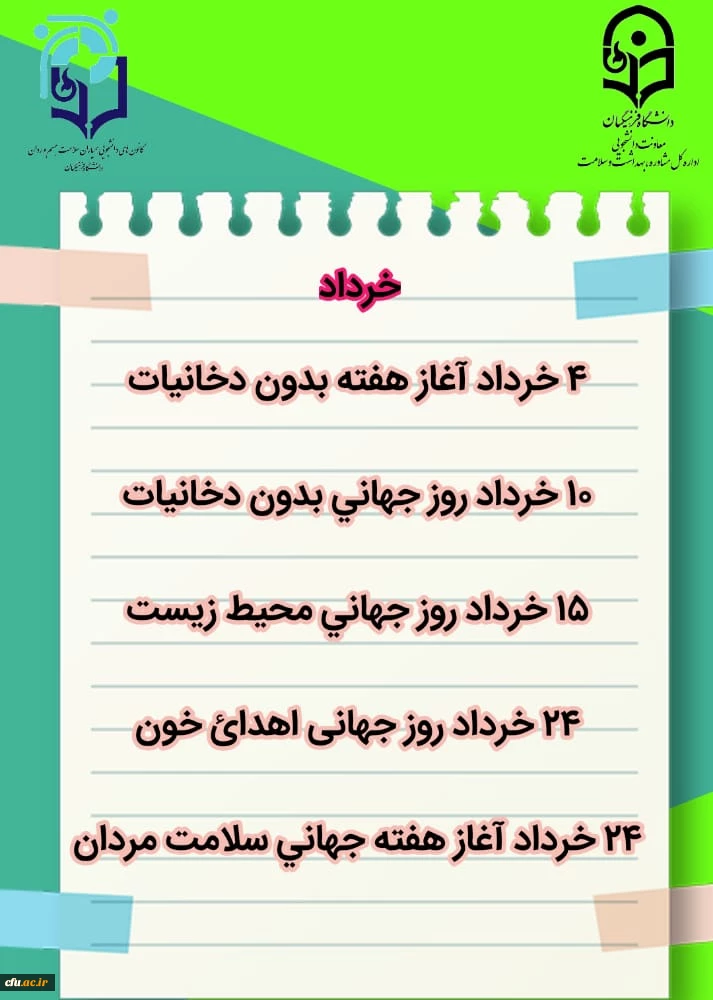 روز شمار 