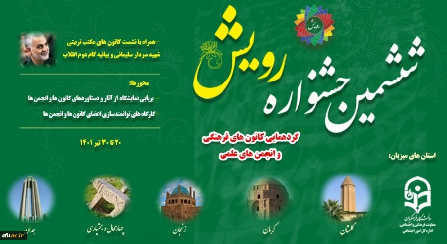  ششمین دوره جشنواره رویش با گردهمایی اعضای فعال کانون ها و انجمن های دانشجویی از شش استان کشور  5