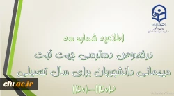    دسترسی جهت ثبت میهمانی دانشجویان برای سال تحصیلی 1402-1401 2