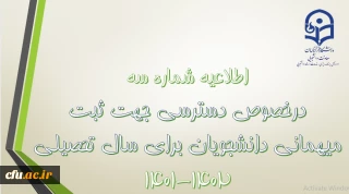    معاونت دانشجویی اعلام کرد :

  ایجاد دسترسی ثبت و اصلاح میهمانی دانشجومعلمان برای سال تحصیلی 1402-1401