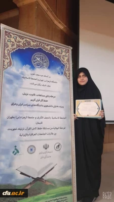 افتخار آفرینی دانشجومعلم حافظ کل قرآن کریم استان تهران