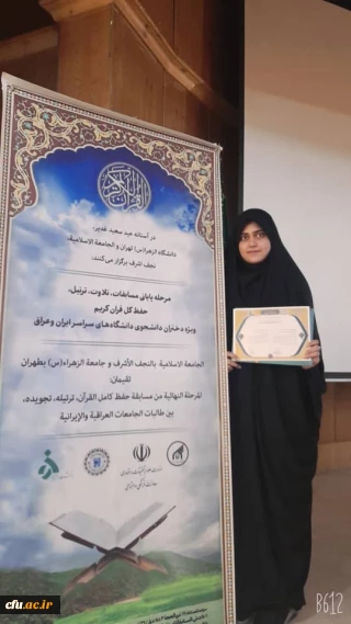 افتخار آفرینی دانشجومعلم حافظ کل قرآن کریم استان تهران