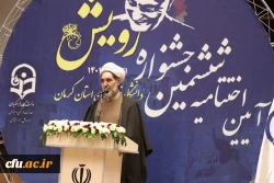 آیین پایانی ششمین 