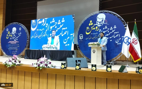 سرپرست معاونت فرهنگی و اجتماعی دانشگاه فرهنگیان کشور: 
جشنواره رویش زمینه ای برای بروز و تجلی استعدادها، تبادل اندیشه و افکار است 2