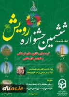 جشنواره رویش 2