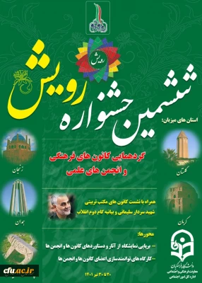 جشنواره رویش