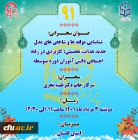 نودویکمین  پژآهنگ دانشگاه فرهنگیان برگزار می شود 2