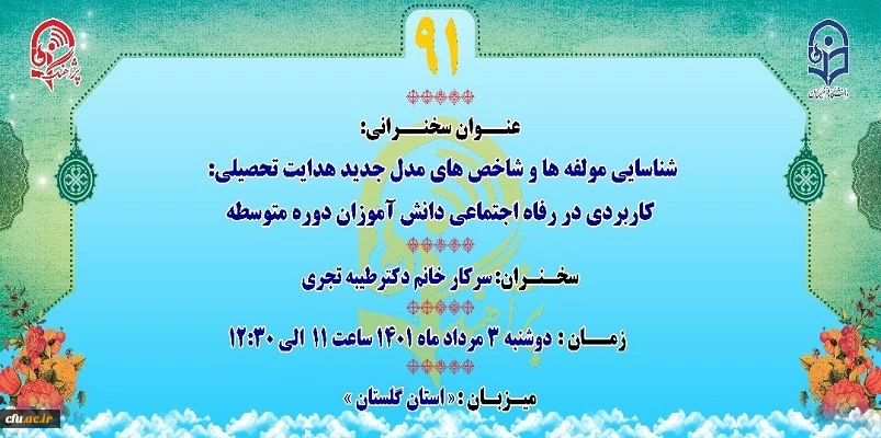 نودویکمین  پژآهنگ دانشگاه فرهنگیان برگزار می شود 2