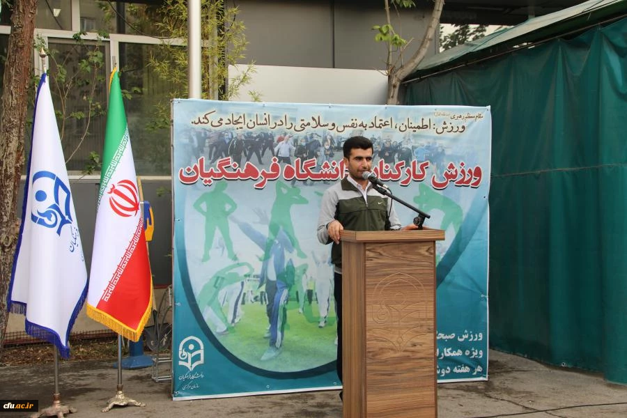 همایش پیاده روی و ورزش صبحگاهی در سازمان مرکزی دانشگاه فرهنگیان 17