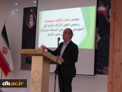 آیین افتتاحیه دوره آمادگی آموزشی ، فرهنگی ، تربیتی و اعتقادی دانشجویان ورودی 98 رشته آموزش ابتدایی 3