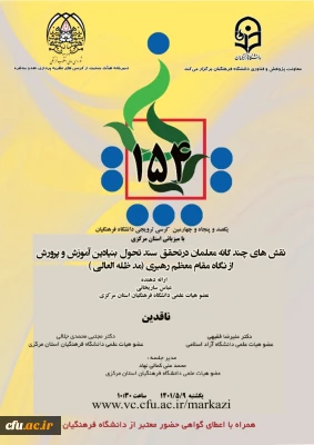 یکصد و پنجاه و چهارمین کرسی ترویجی برگزار می شود
