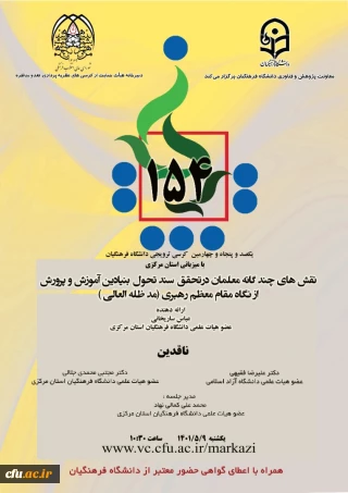 یکصد و پنجاه و چهارمین کرسی ترویجی برگزار می شود
