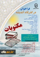 فراخوان در گذرگاه اندیشه 2