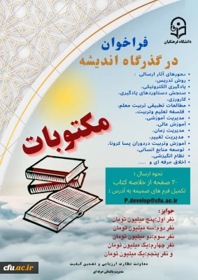 فراخوان در گذرگاه اندیشه