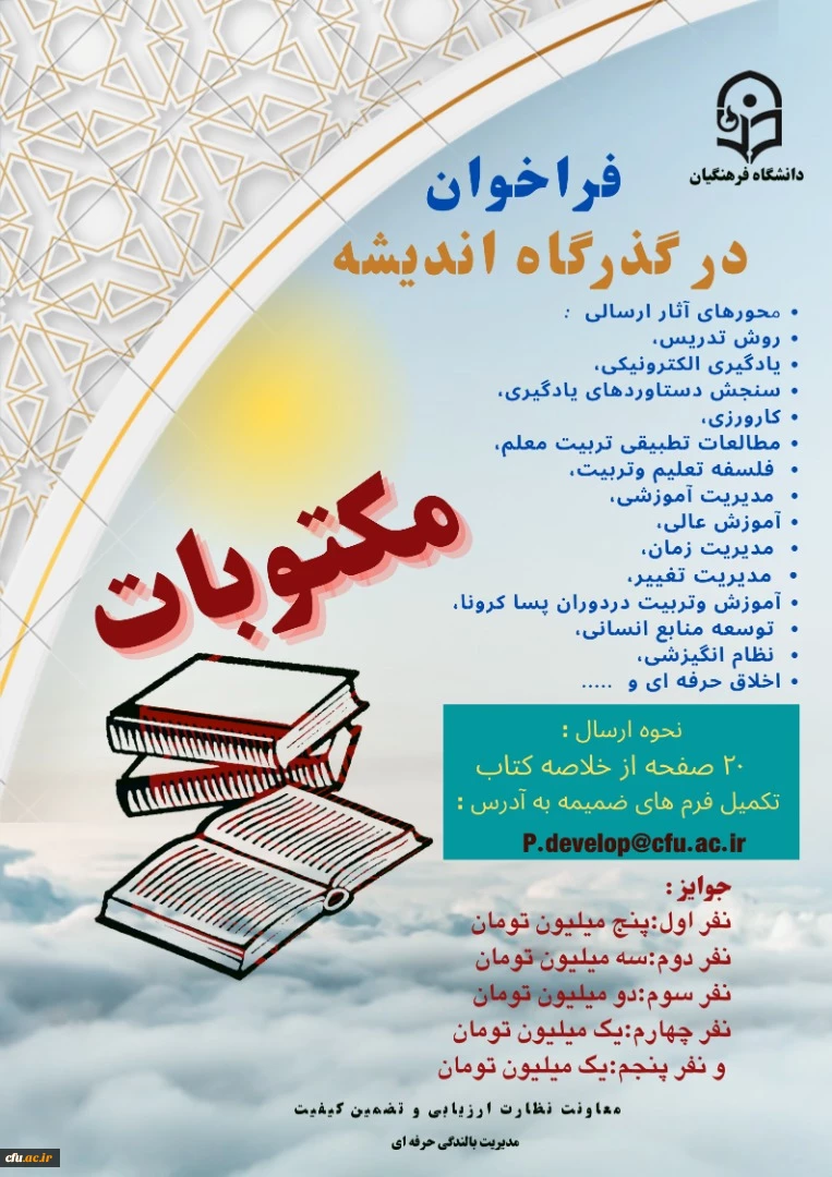 فراخوان در گذرگاه اندیشه 2