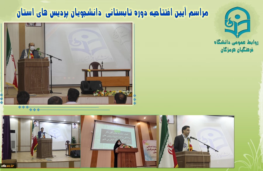 
مراسم آیین افتتاحیه دوره آمادگی آموزشی ، فرهنگی ، تربیتی و اعتقادی دانشجویان ورودی 98 دانشگاه فرهنگیان هرمزگان
 2