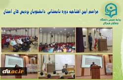 
مراسم آیین افتتاحیه دوره آمادگی آموزشی ، فرهنگی ، تربیتی و اعتقادی دانشجویان ورودی 98 دانشگاه فرهنگیان هرمزگان
 3