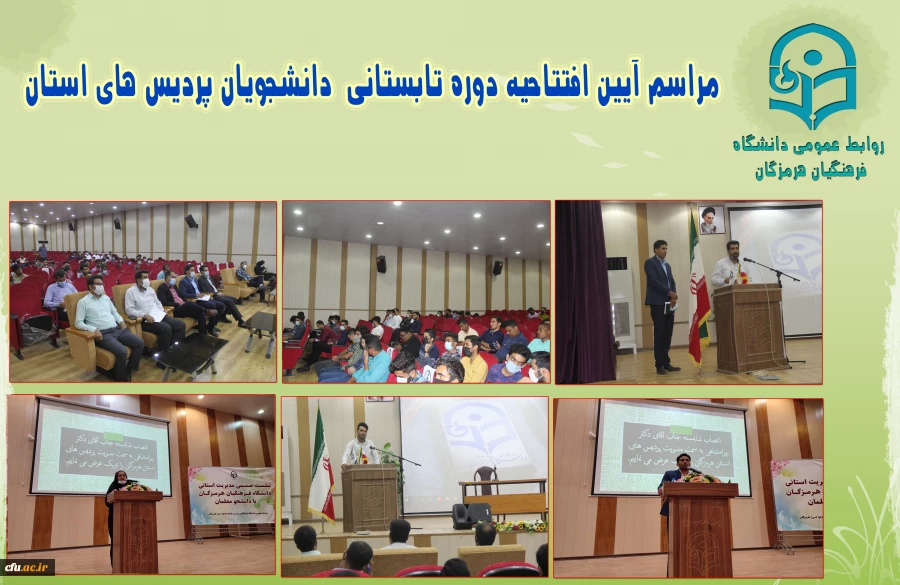 
مراسم آیین افتتاحیه دوره آمادگی آموزشی ، فرهنگی ، تربیتی و اعتقادی دانشجویان ورودی 98 دانشگاه فرهنگیان هرمزگان
 3