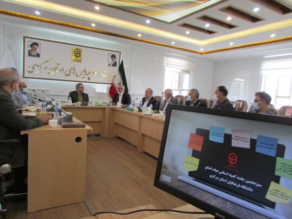 سیزدهمین جلسه کمیته استانی هیات امنا 3