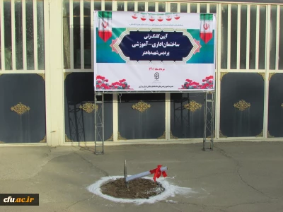 دانشگاه فرهنگیان استان مرکزی خبر داد:

آیین کلنگ زنی ساختمان اداری، آموزشی پردیس شهید باهنر