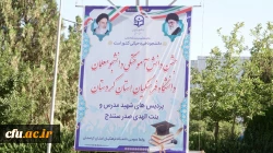 آیین دانش آموختگی دانشجومعلمان ورودی 1397 پردیس شهید مدرس
 2