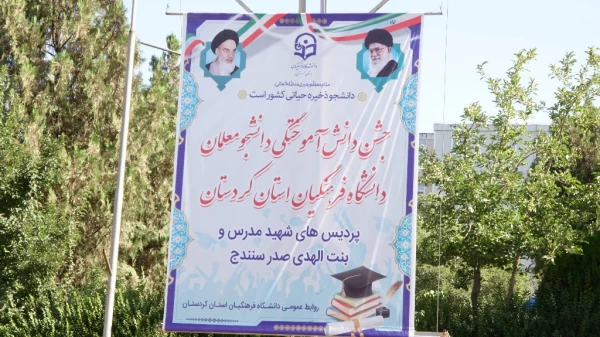 آیین دانش آموختگی دانشجومعلمان ورودی 1397 پردیس شهید مدرس
 2