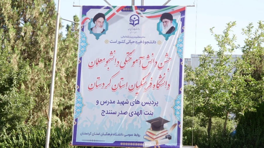 آیین دانش آموختگی دانشجومعلمان ورودی 1397 پردیس شهید مدرس
 2