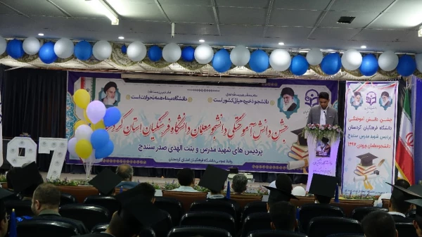 آیین دانش آموختگی دانشجومعلمان ورودی 1397 پردیس شهید مدرس
 3